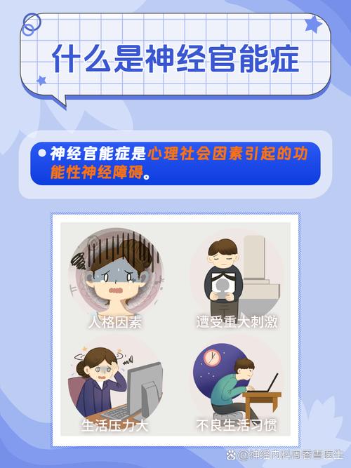 什么是神经官能症 什么是神经官能症