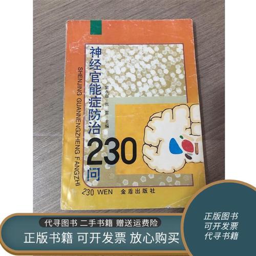 神经官能症能彻底治愈吗 神经官能症用什么药好