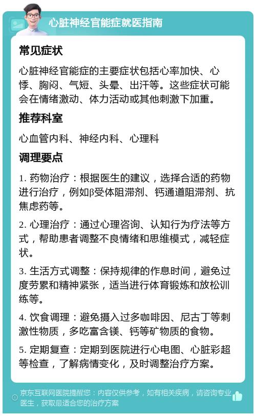 植物性神经官能症的症状有哪些 植物性神经官能症的症状有哪些