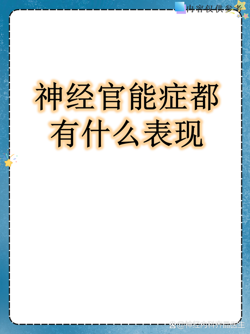 神经官能症吃什么药 神经官能症吃什么药